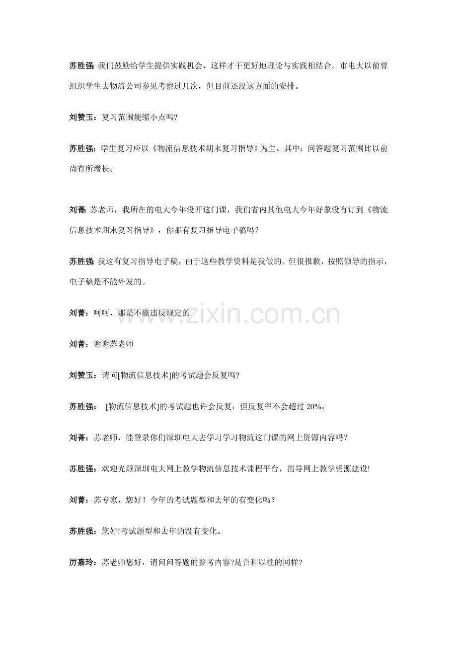 2023年物流信息技术期末复习答疑.doc_第2页