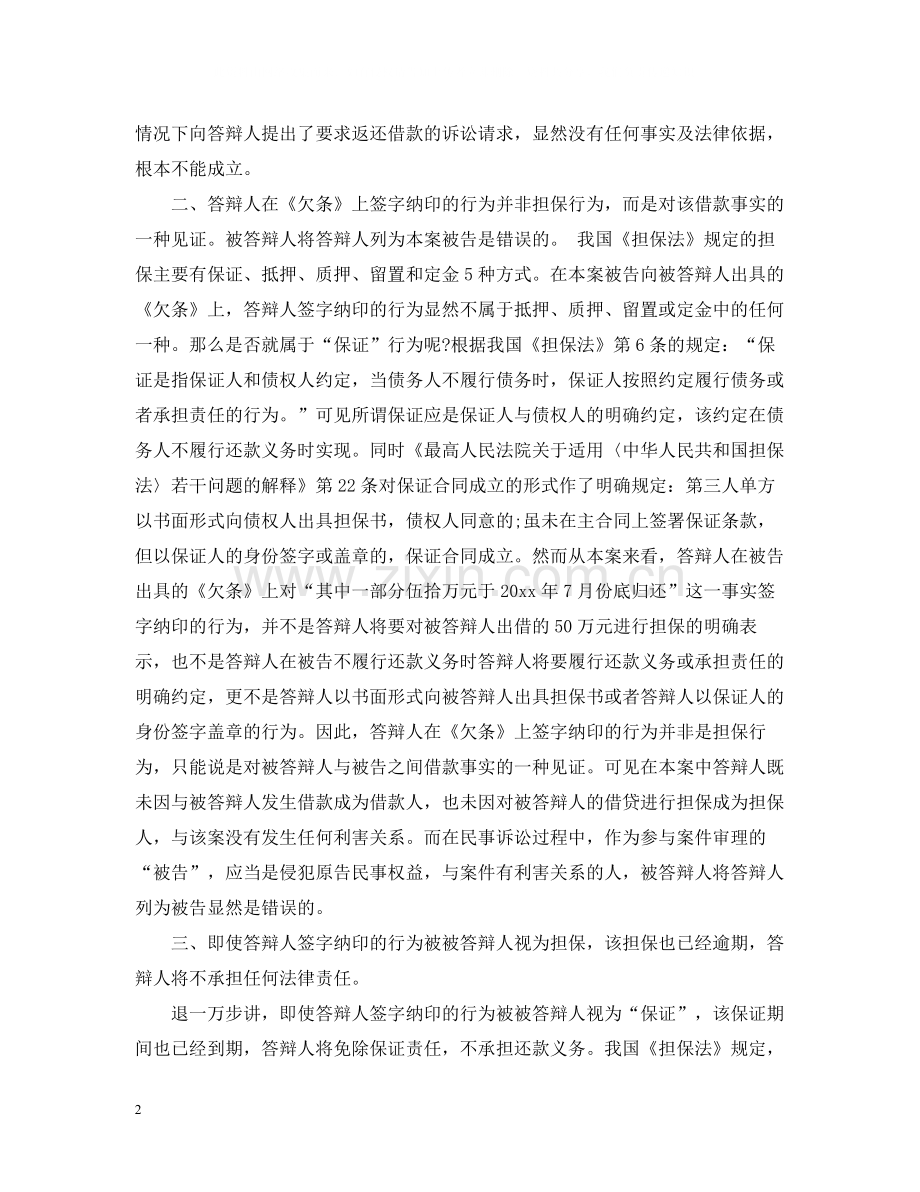 借款合同答辩状范文3篇.docx_第2页