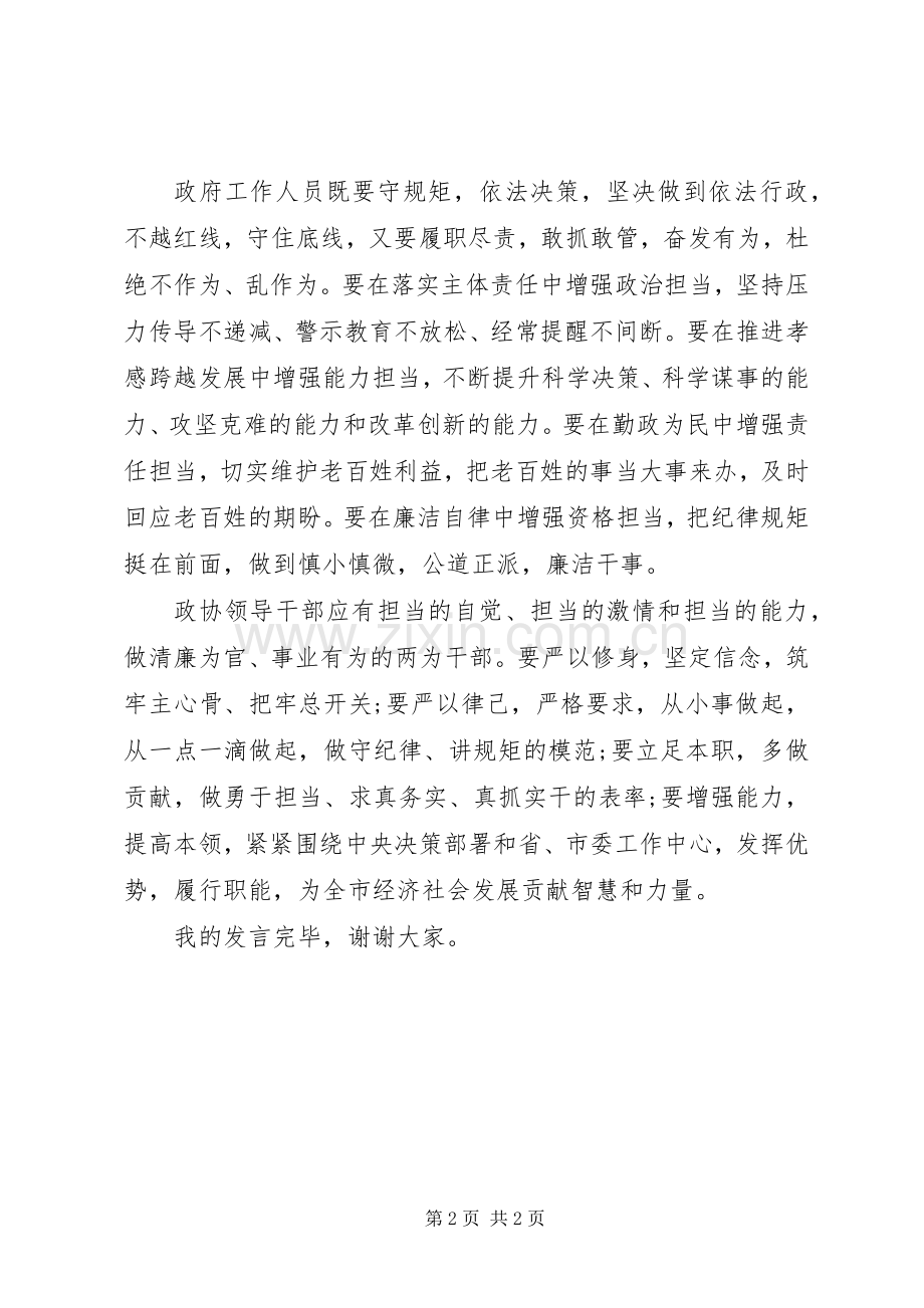 政协领导干部专题发言.docx_第2页