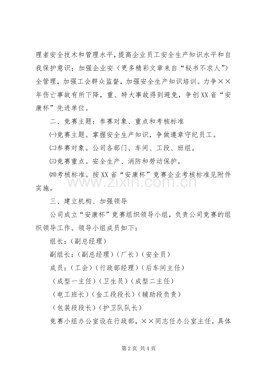 公司安康杯方案 .docx_第2页