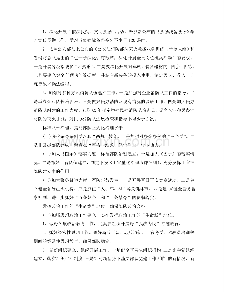 消防年度工作参考计划.doc_第2页