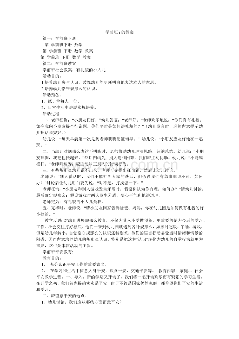 学前班i的教案.doc_第1页