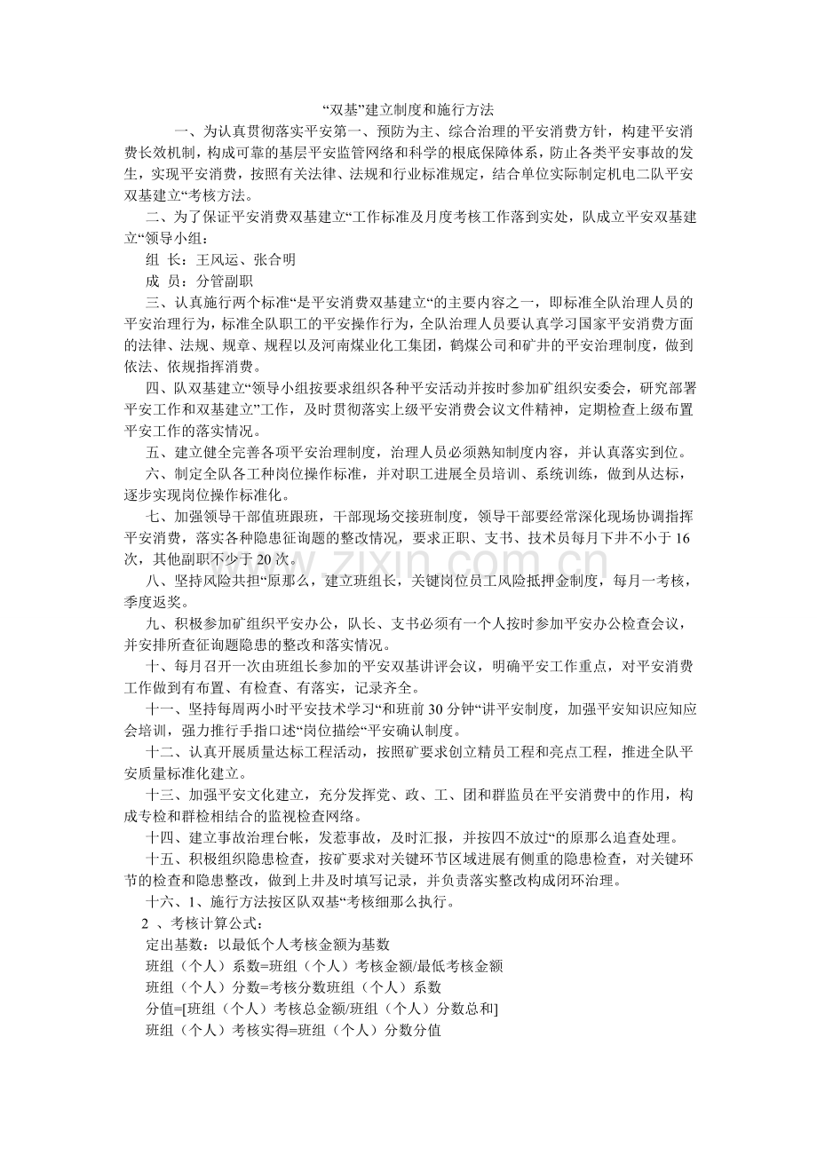 双基建ۥ设制度和实施办法.doc_第1页