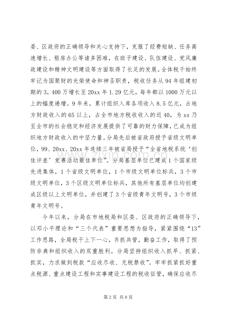 在地税分局税收宣传垦谈会上的发言稿.docx_第2页