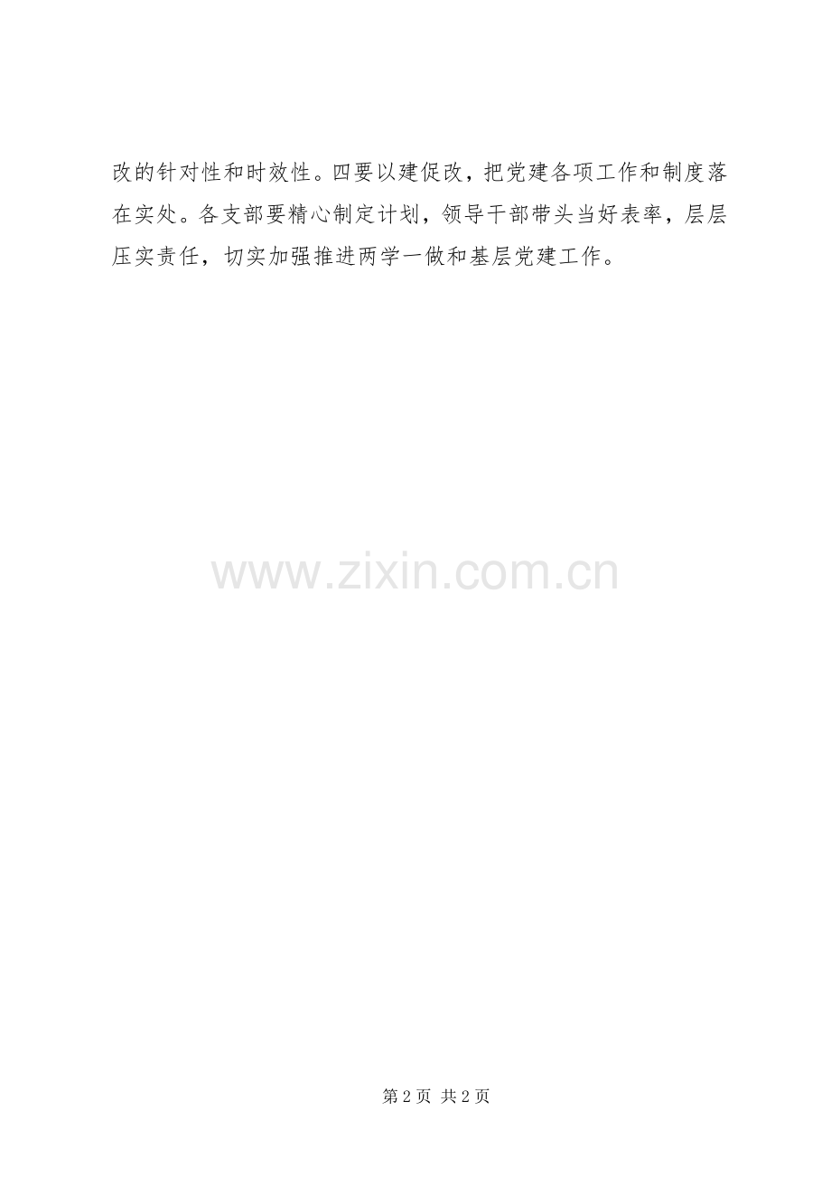 关于学院以案促改专题学习暨警示教育大会发言.docx_第2页
