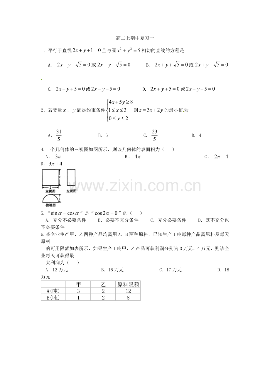 高二上期中复习一.docx_第1页