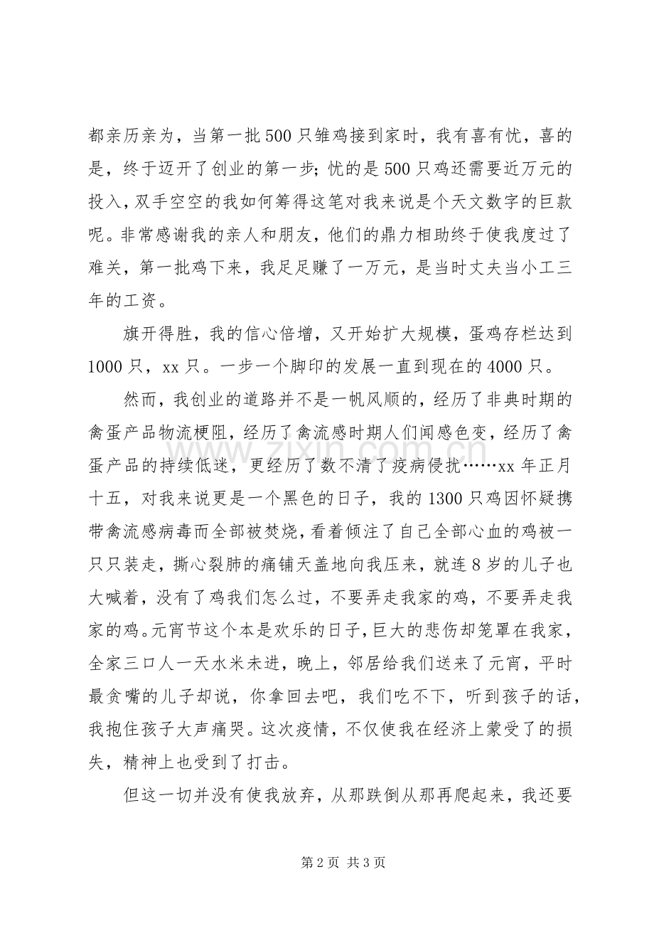 20XX年三八妇女节发言(3).docx_第2页