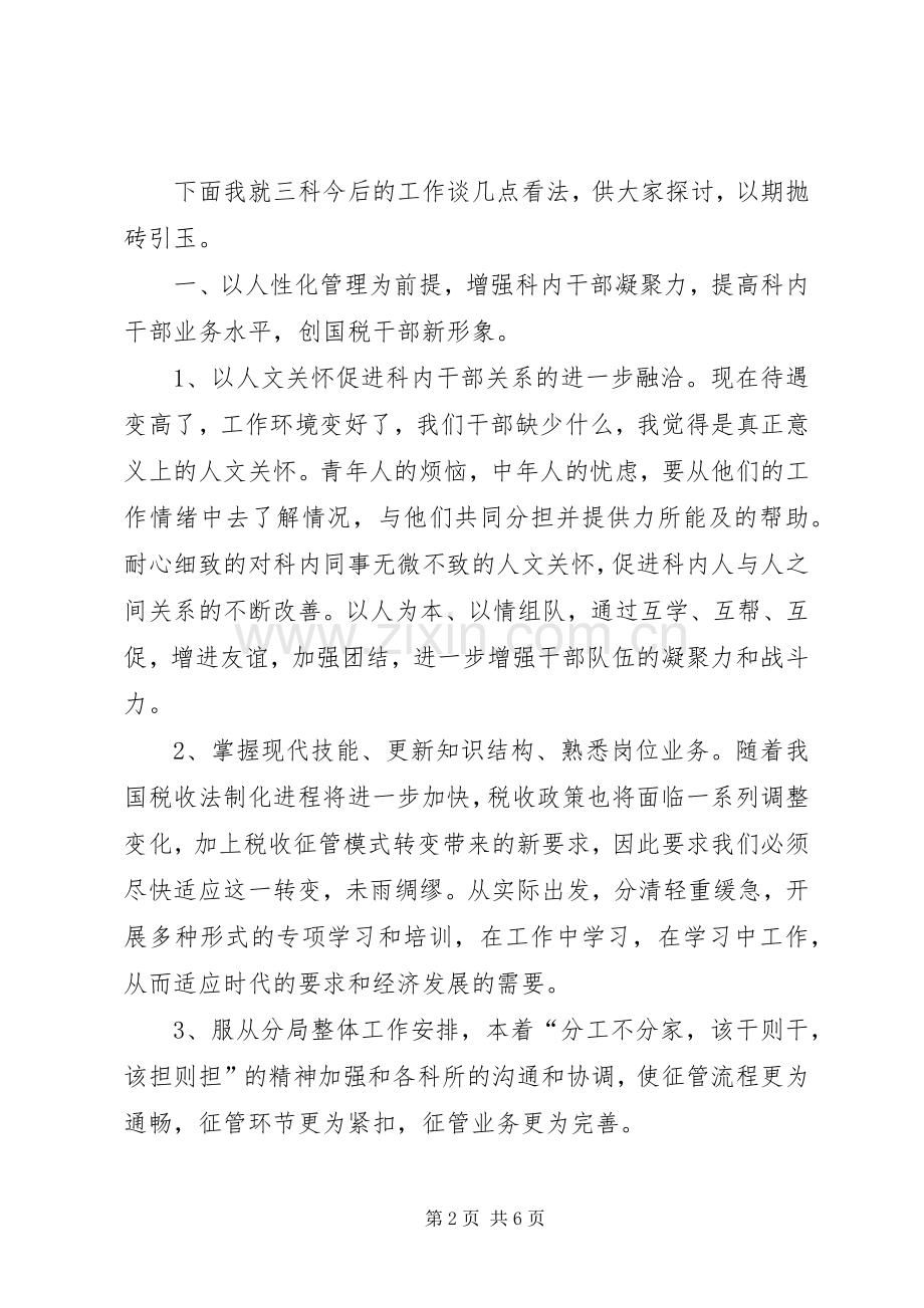税务局副科长竞聘演讲.docx_第2页