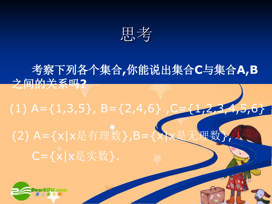 高中数学：113集合的基本运算-交集与并集 课件.ppt_第2页