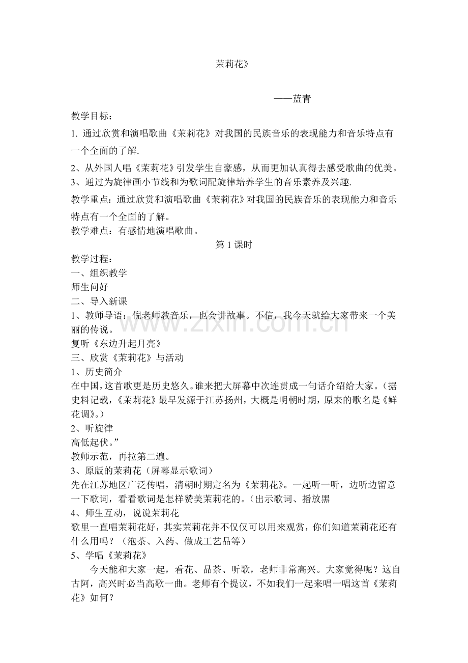 茉莉花12.doc_第1页