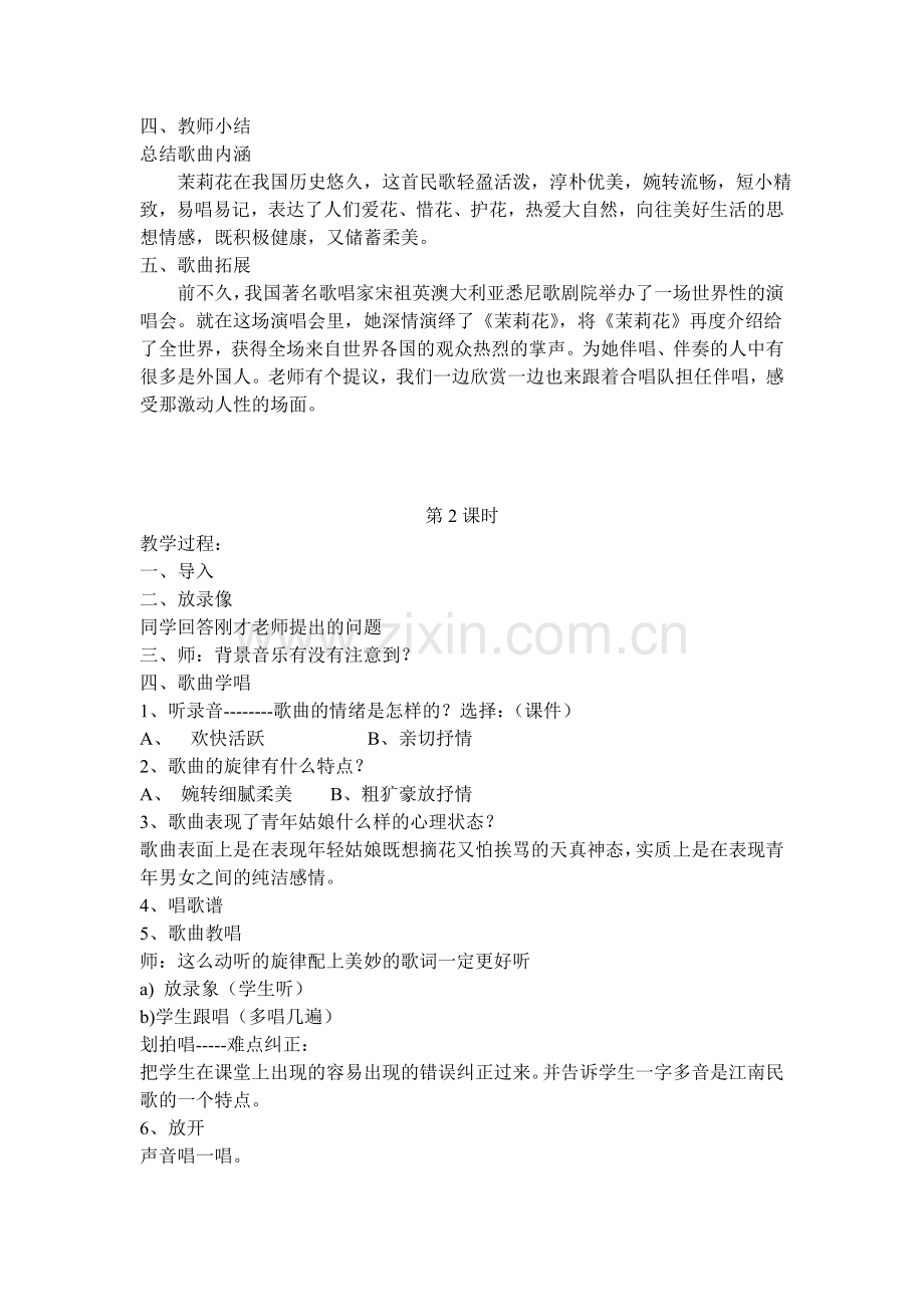 茉莉花12.doc_第2页
