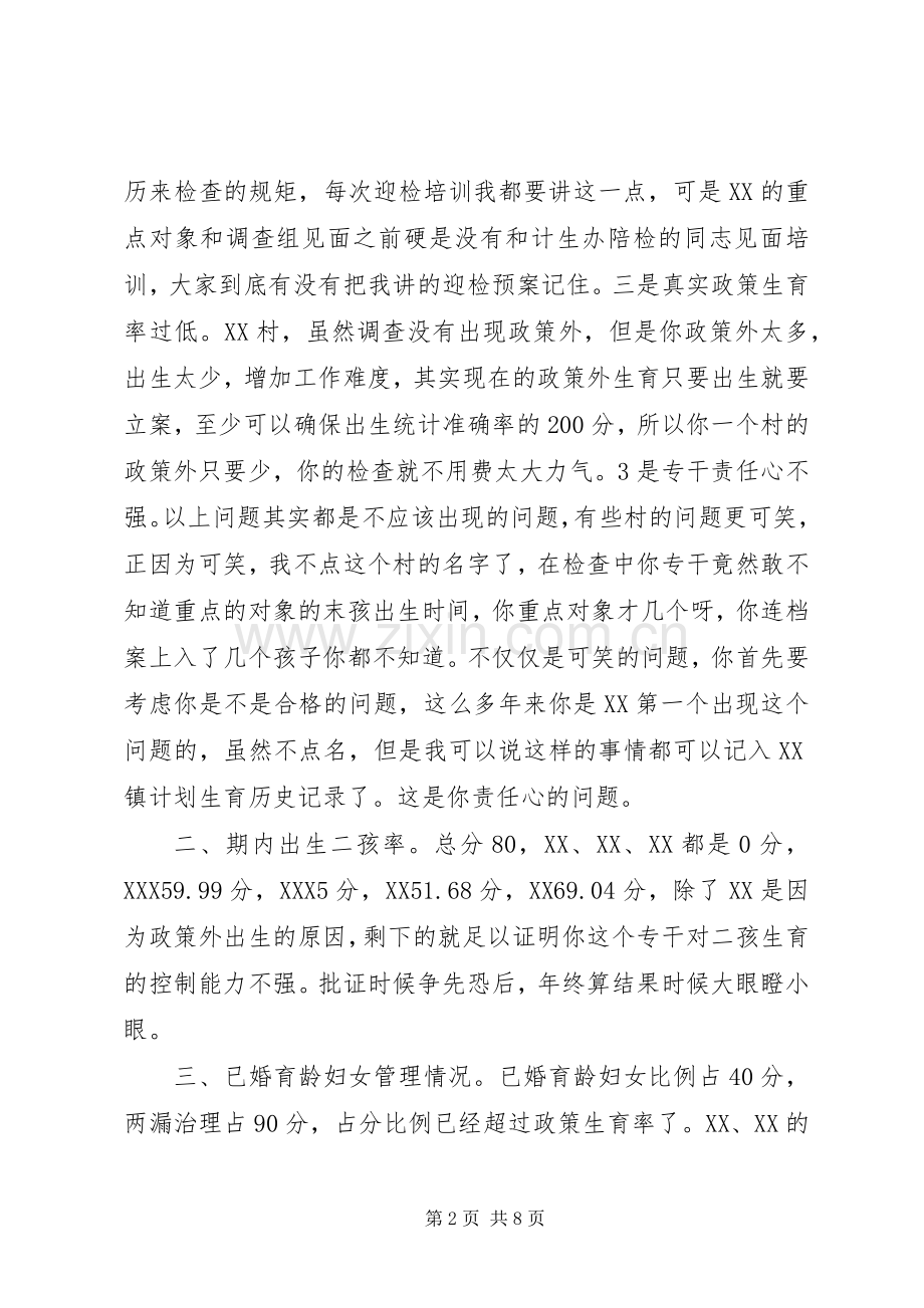 计生专干会讲话.docx_第2页