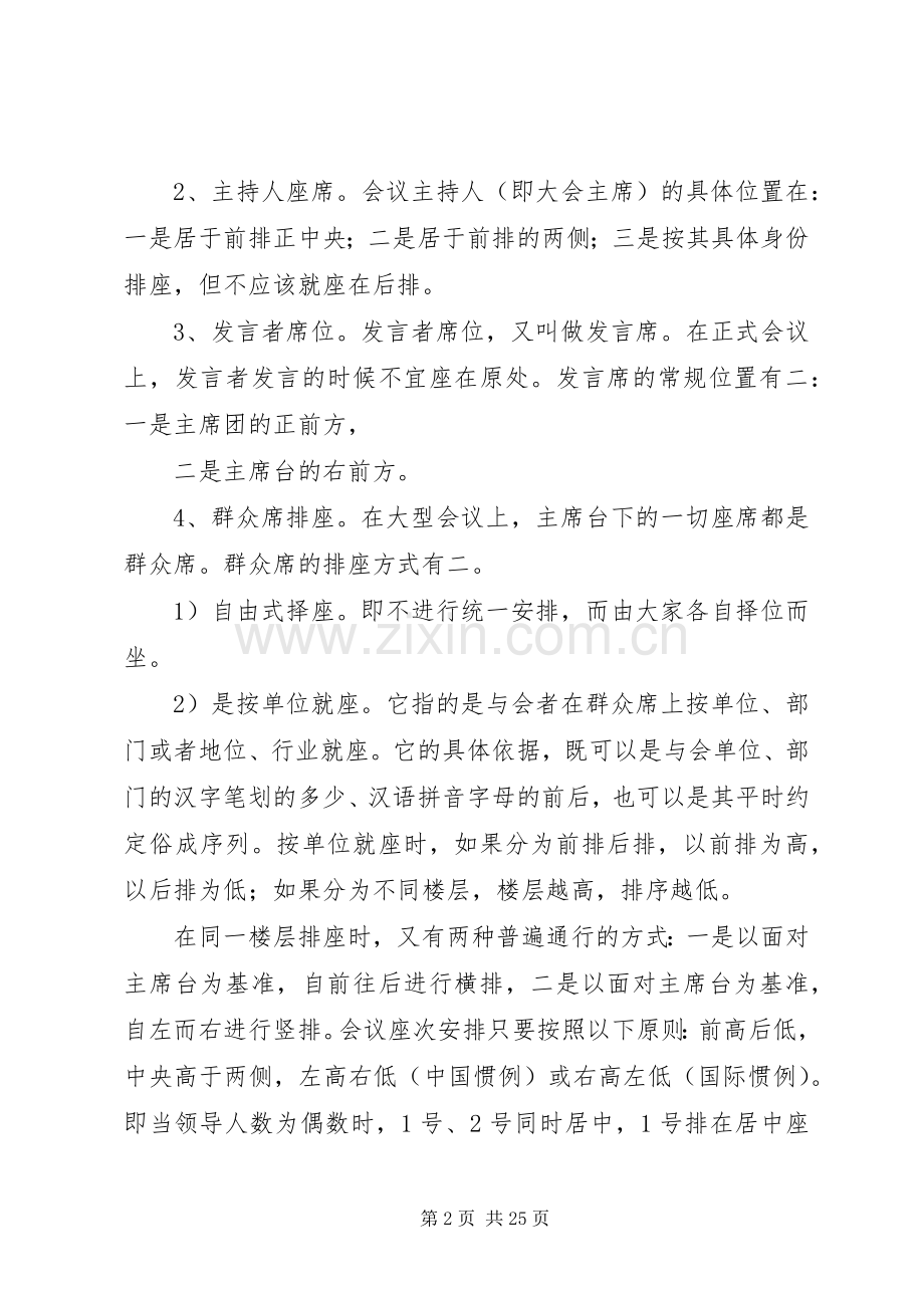 第一篇：会议座次表发言稿顺序.docx_第2页