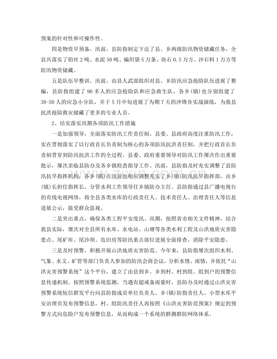 2024年工作参考总结-防汛工作情况参考总结汇报.doc_第2页