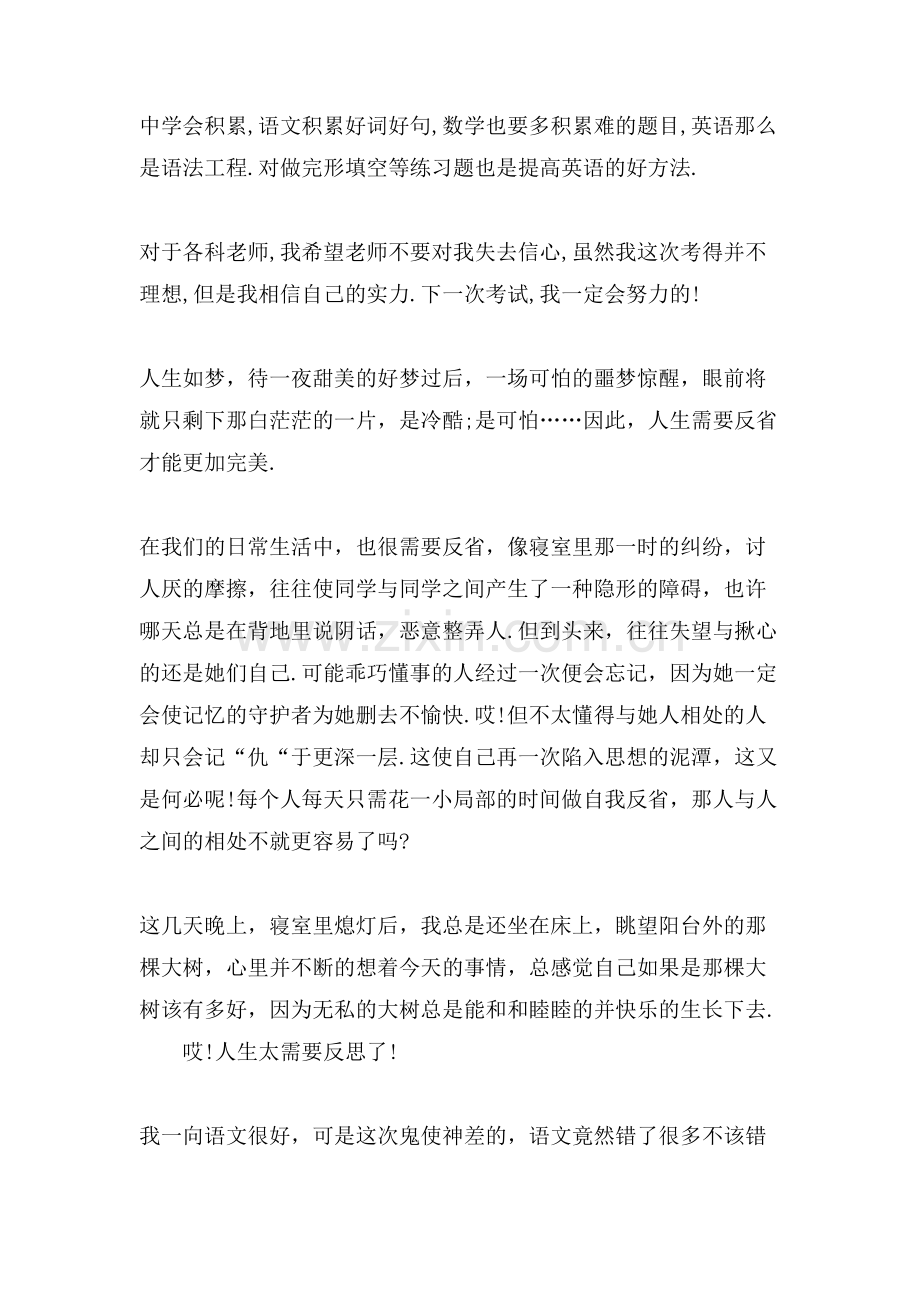 以反思为主题的小学优秀作文.doc_第2页