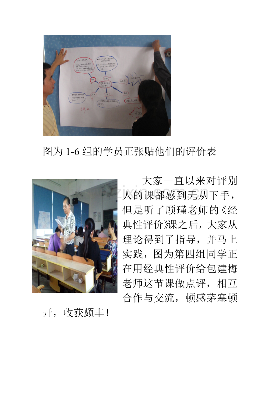 第四组同学正在用经典性评价给包建梅老师这节课做点评.docx_第1页