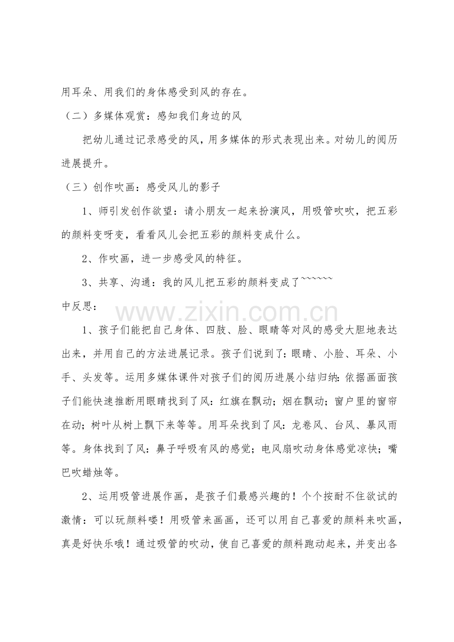 大班美术风儿的影子教案反思.docx_第2页