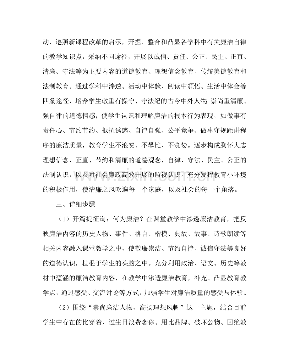 主题班会教案高一廉洁文化主题班会方案.doc_第2页