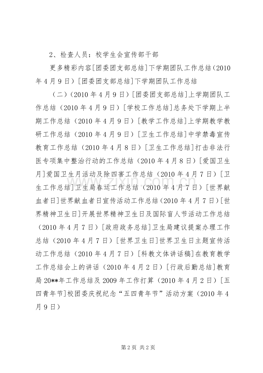 校团委庆祝纪念“五四青年节”活动实施方案 .docx_第2页