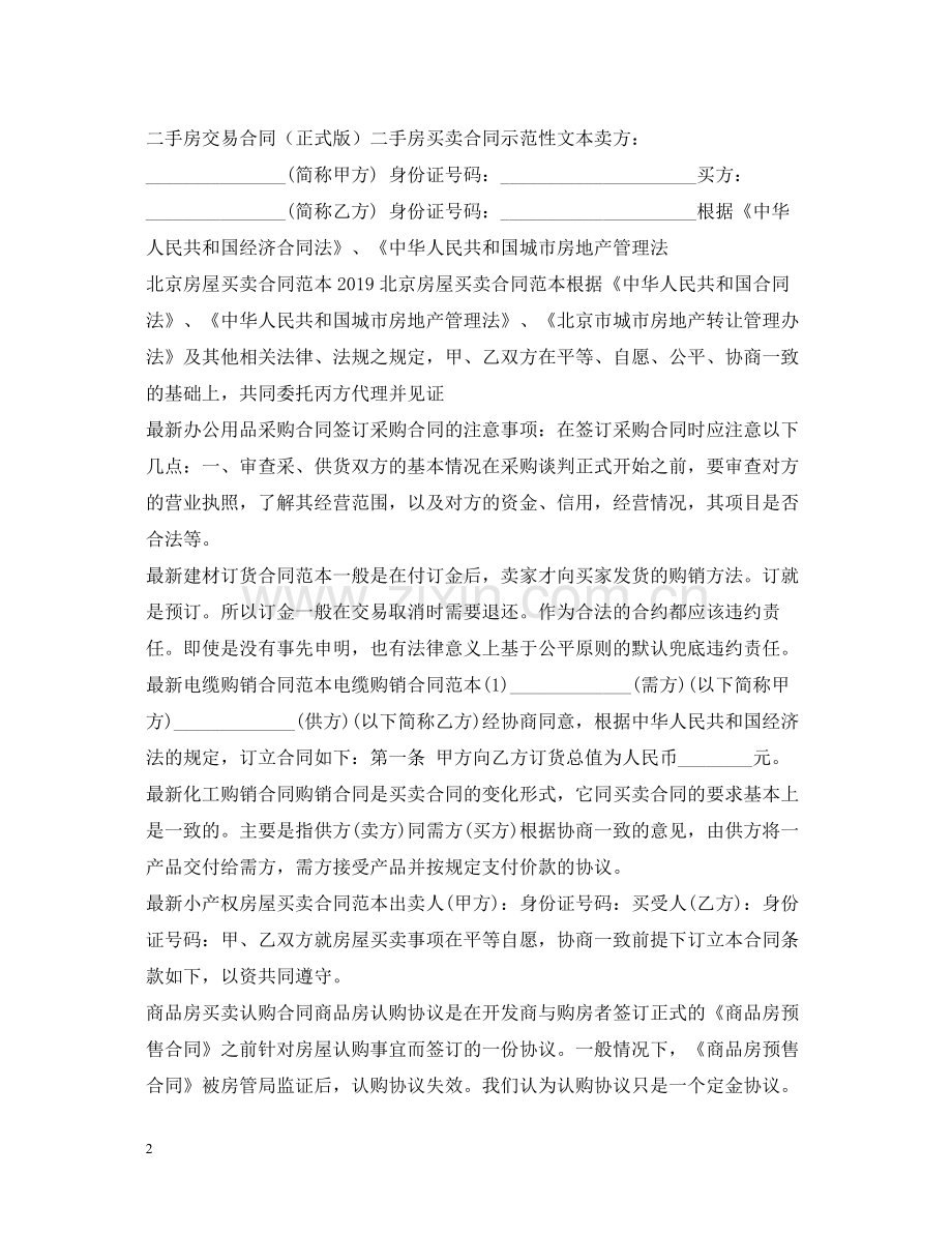 购销合同大全.docx_第2页
