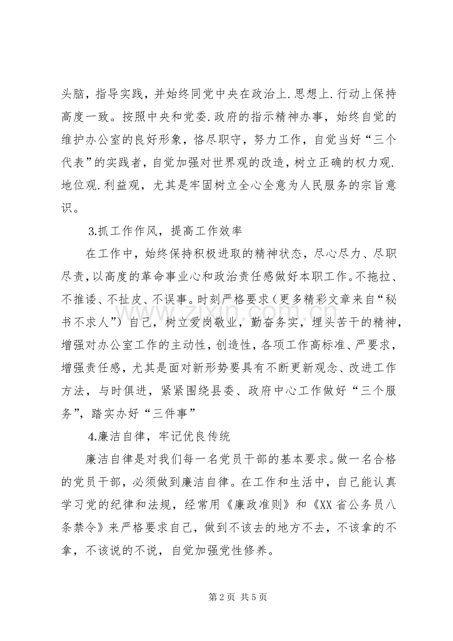 组织生活会发言提纲材料(16).docx_第2页
