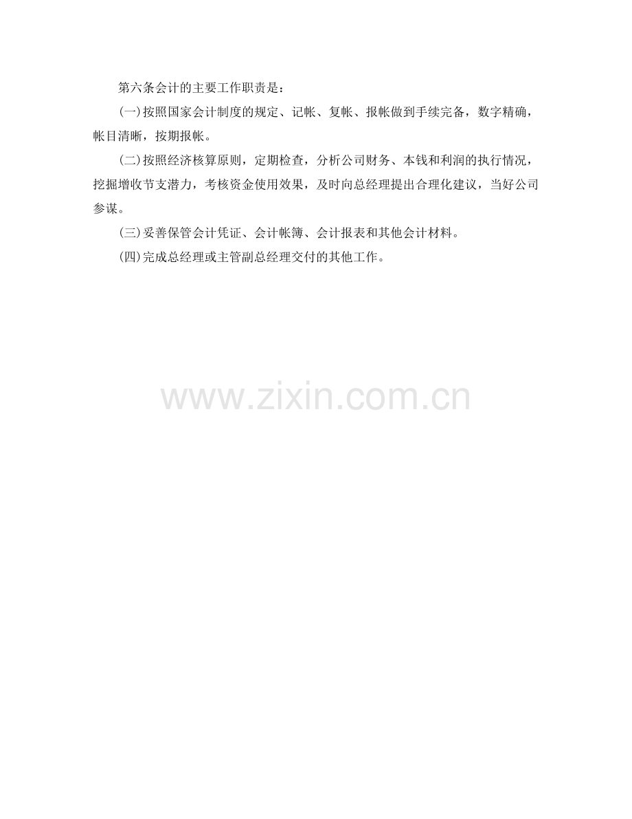 小公司财务管理制度参考.doc_第2页