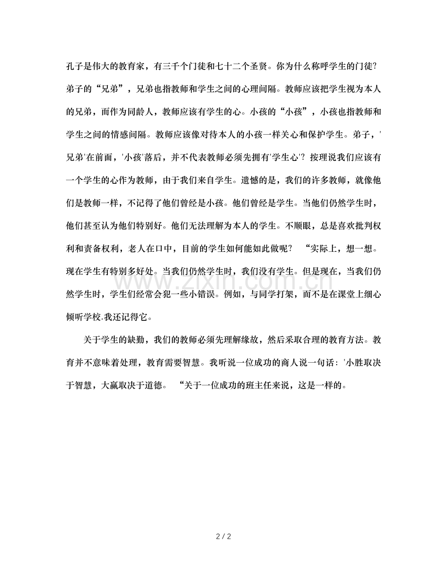 班主任反思：学生旷课的处理（通用）.doc_第2页