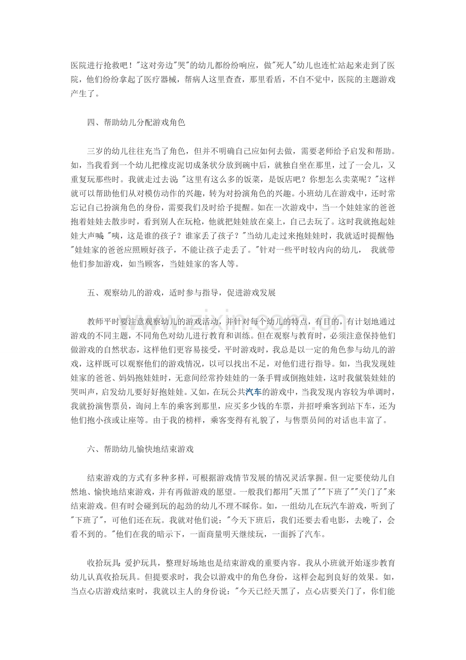 如何引导幼儿游戏的六个妙招.doc_第2页