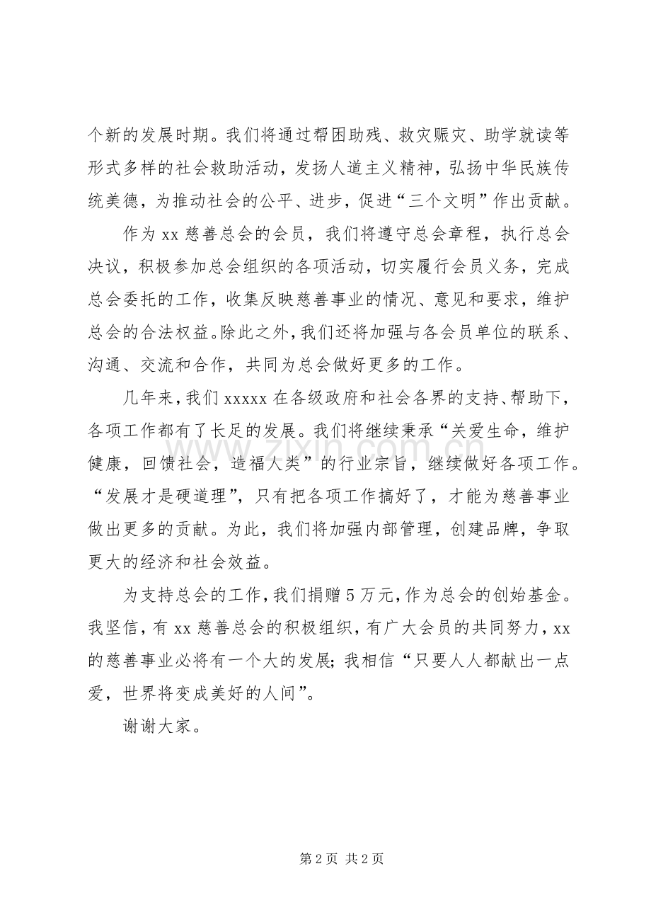 烹饪协会会员代表大会致辞演讲(5).docx_第2页