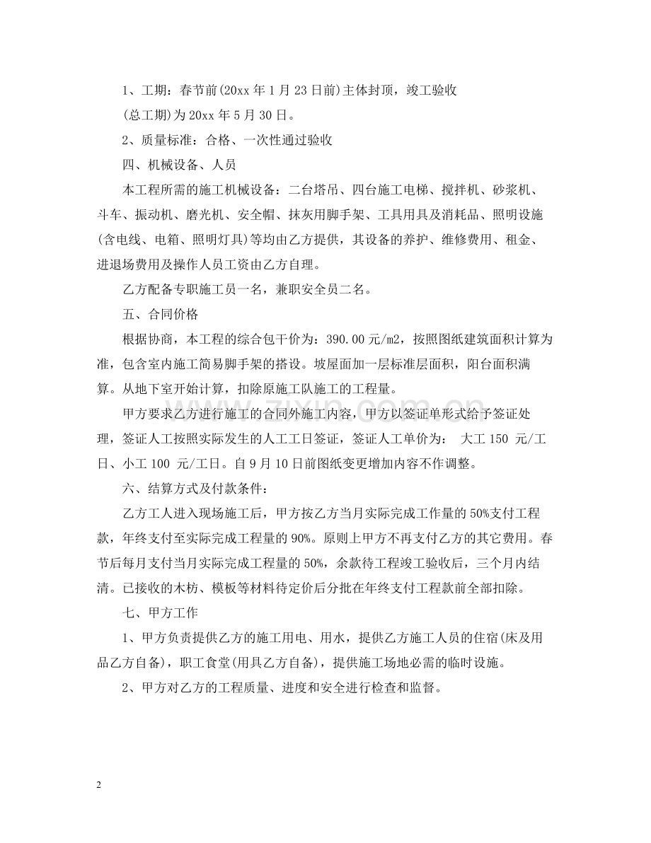 班组分包合同范本.docx_第2页