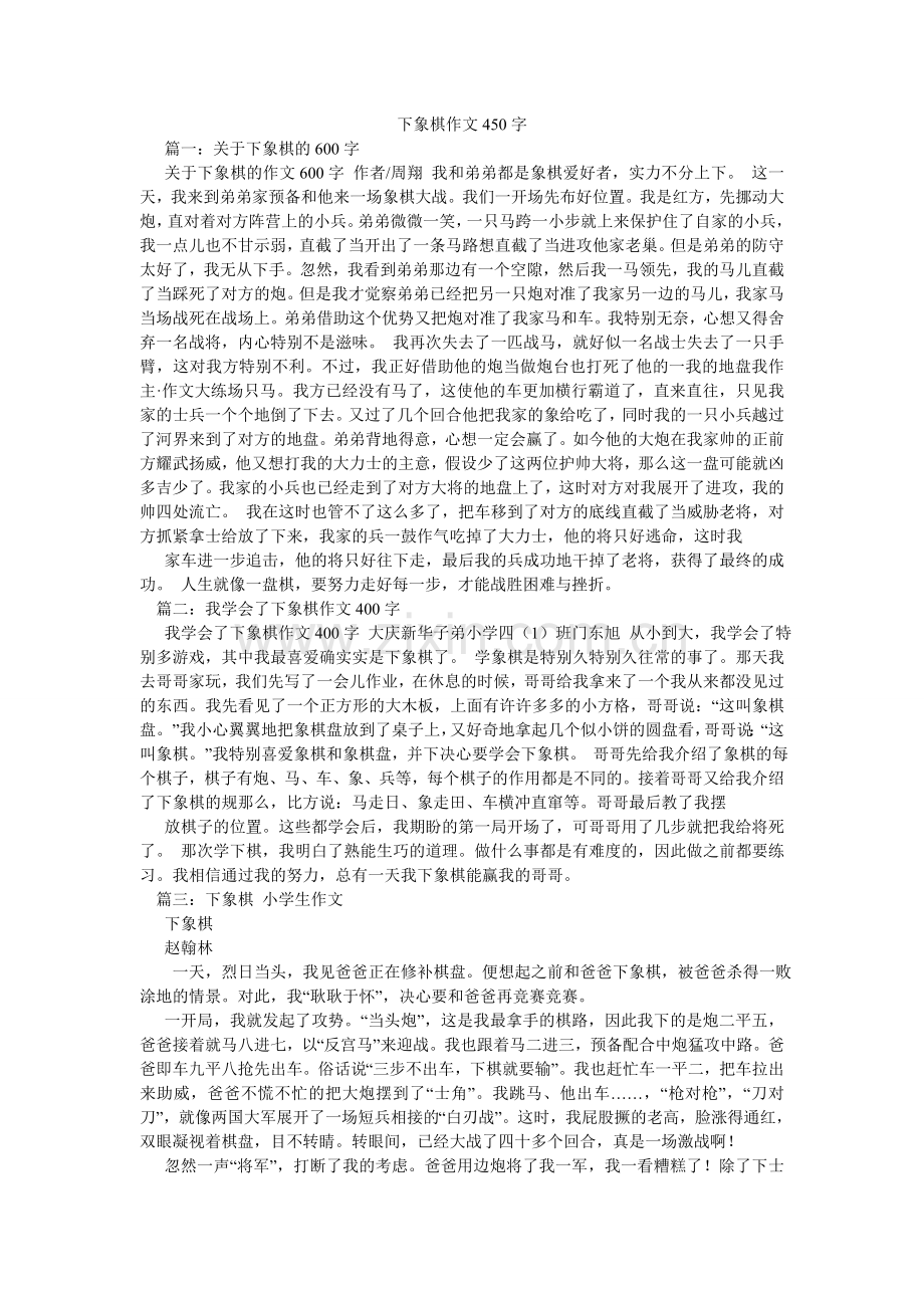 下象棋作文450字.doc_第1页