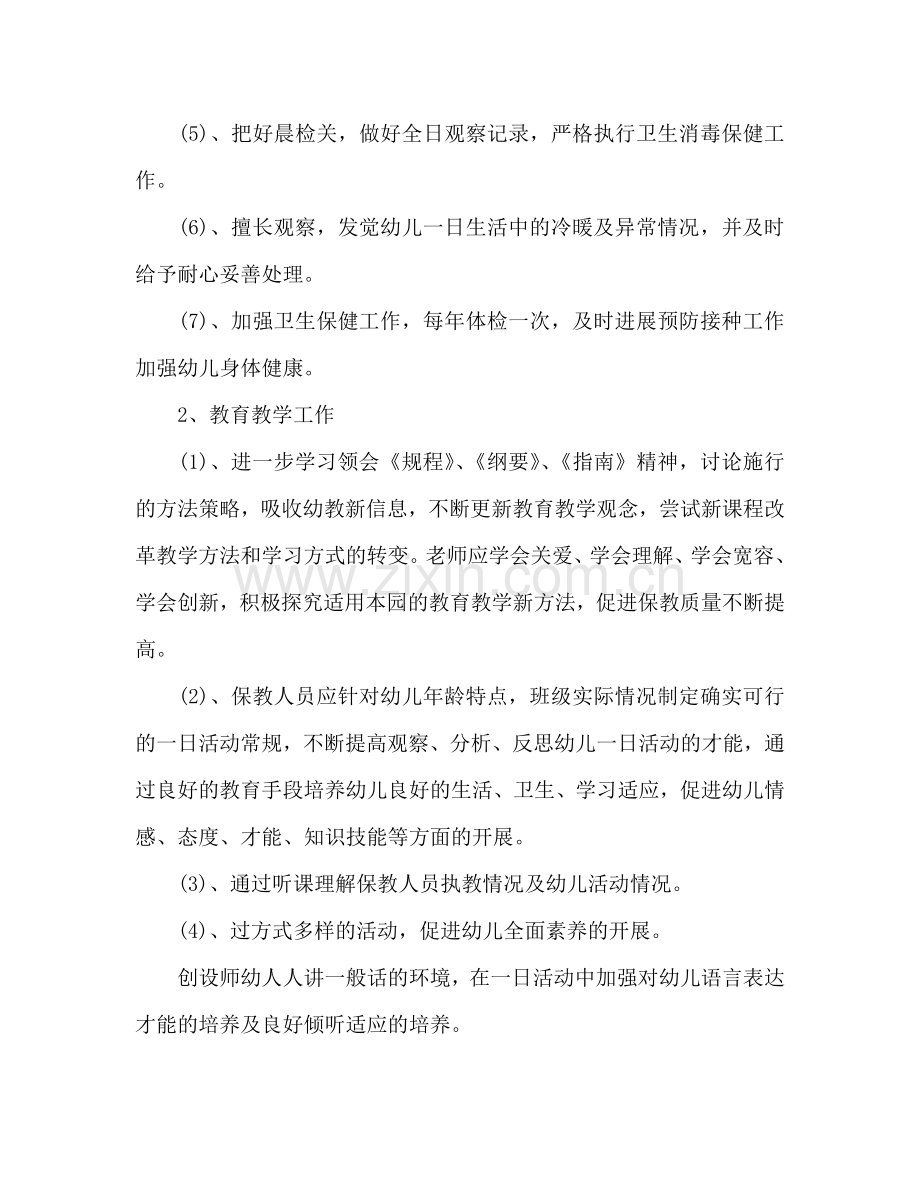 秋季幼儿园园务参考计划.doc_第2页