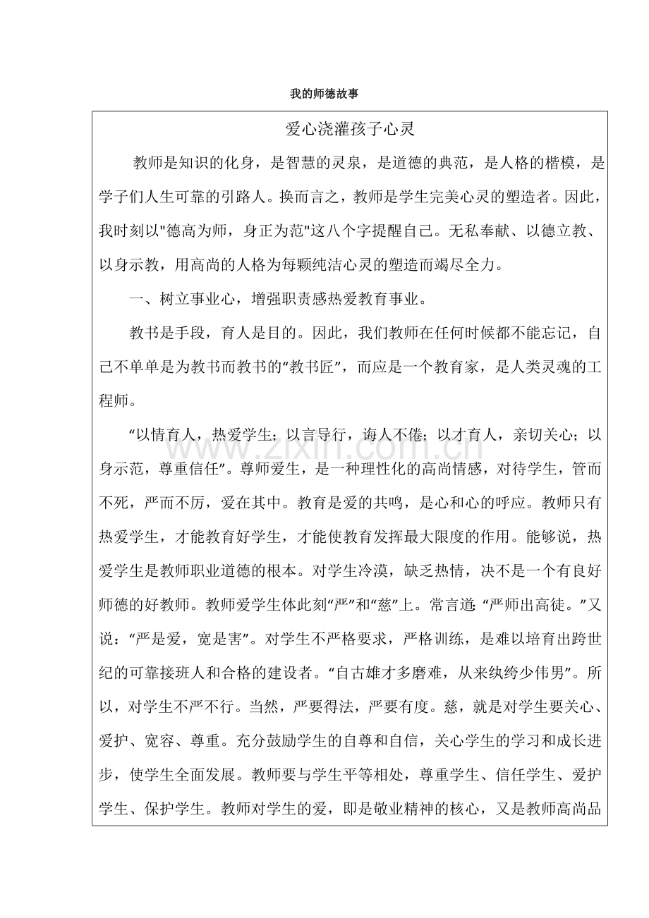 爱心浇灌孩子心灵.docx_第1页