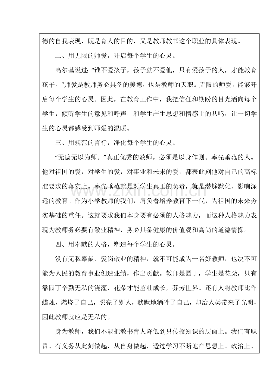 爱心浇灌孩子心灵.docx_第2页