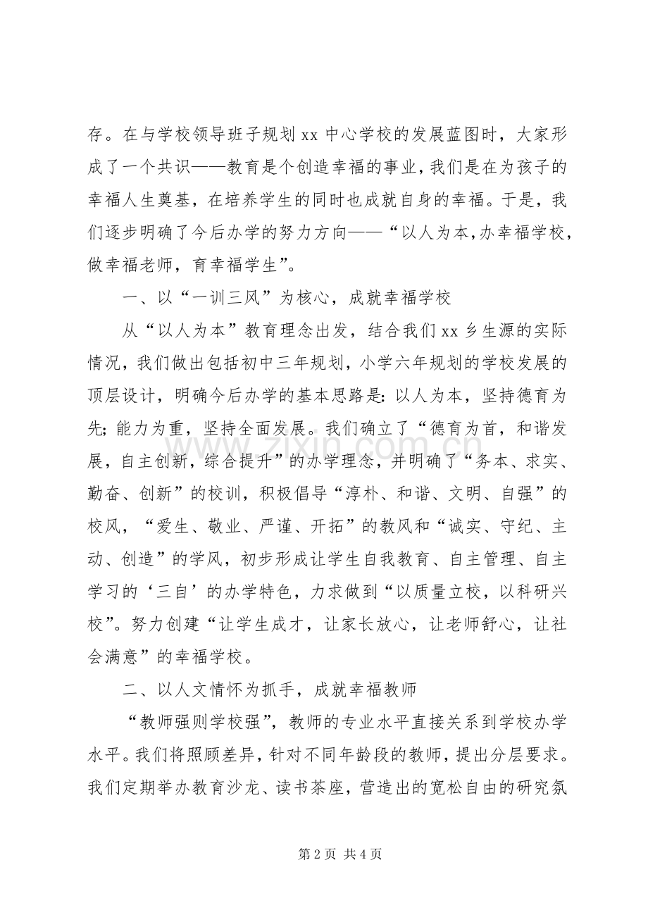 轮岗校长新单位就职演讲稿范文.docx_第2页
