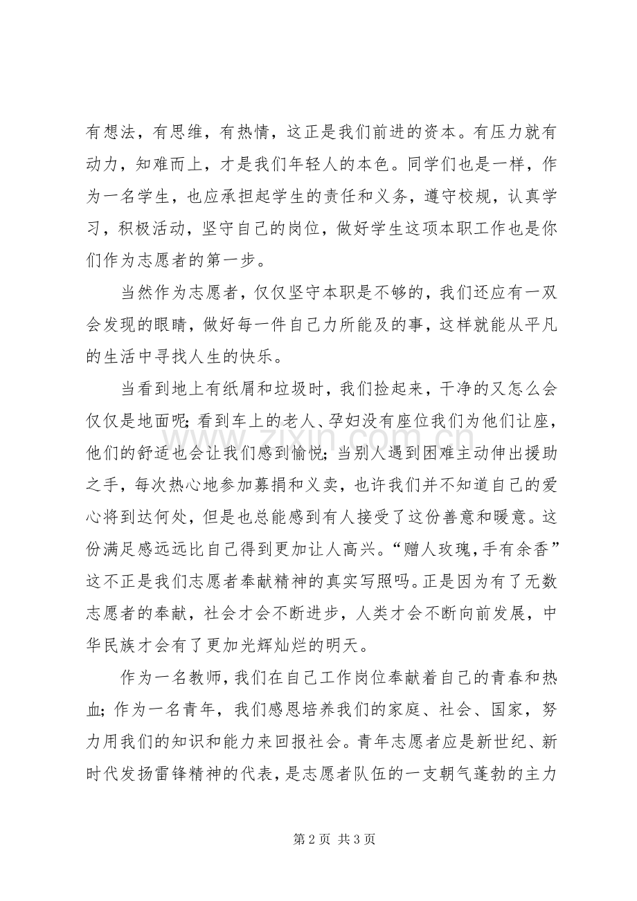 升旗仪式志愿者发言.docx_第2页