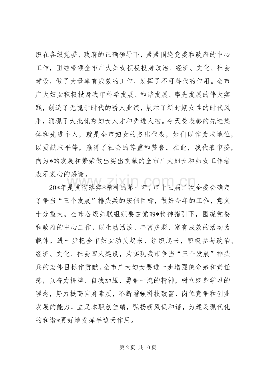 乡镇妇联发言稿.docx_第2页