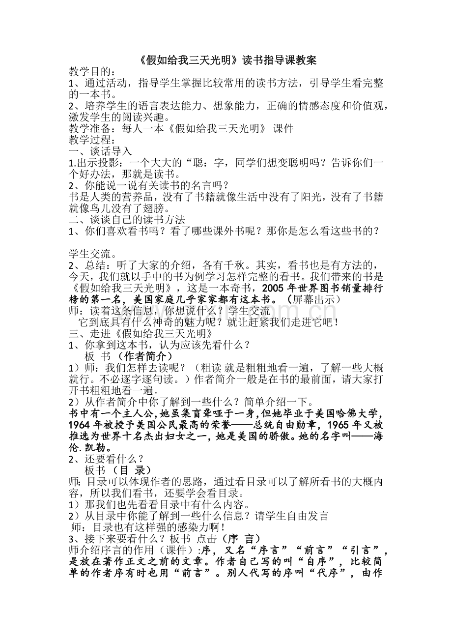 读书指导课教案.docx_第1页