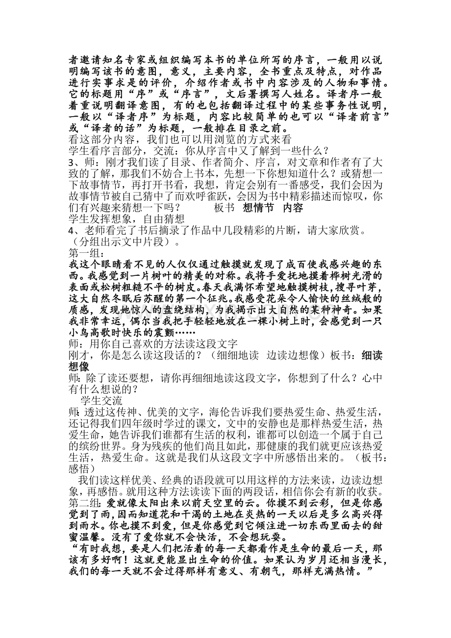 读书指导课教案.docx_第2页