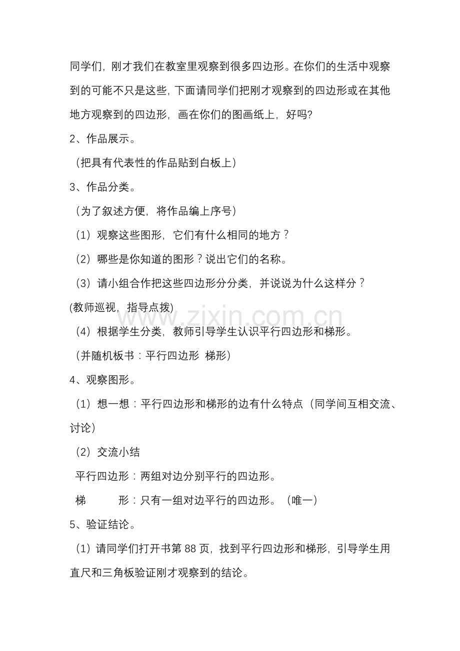 小学数学北师大2011课标版四年级认识平行四边形和梯形.docx_第2页