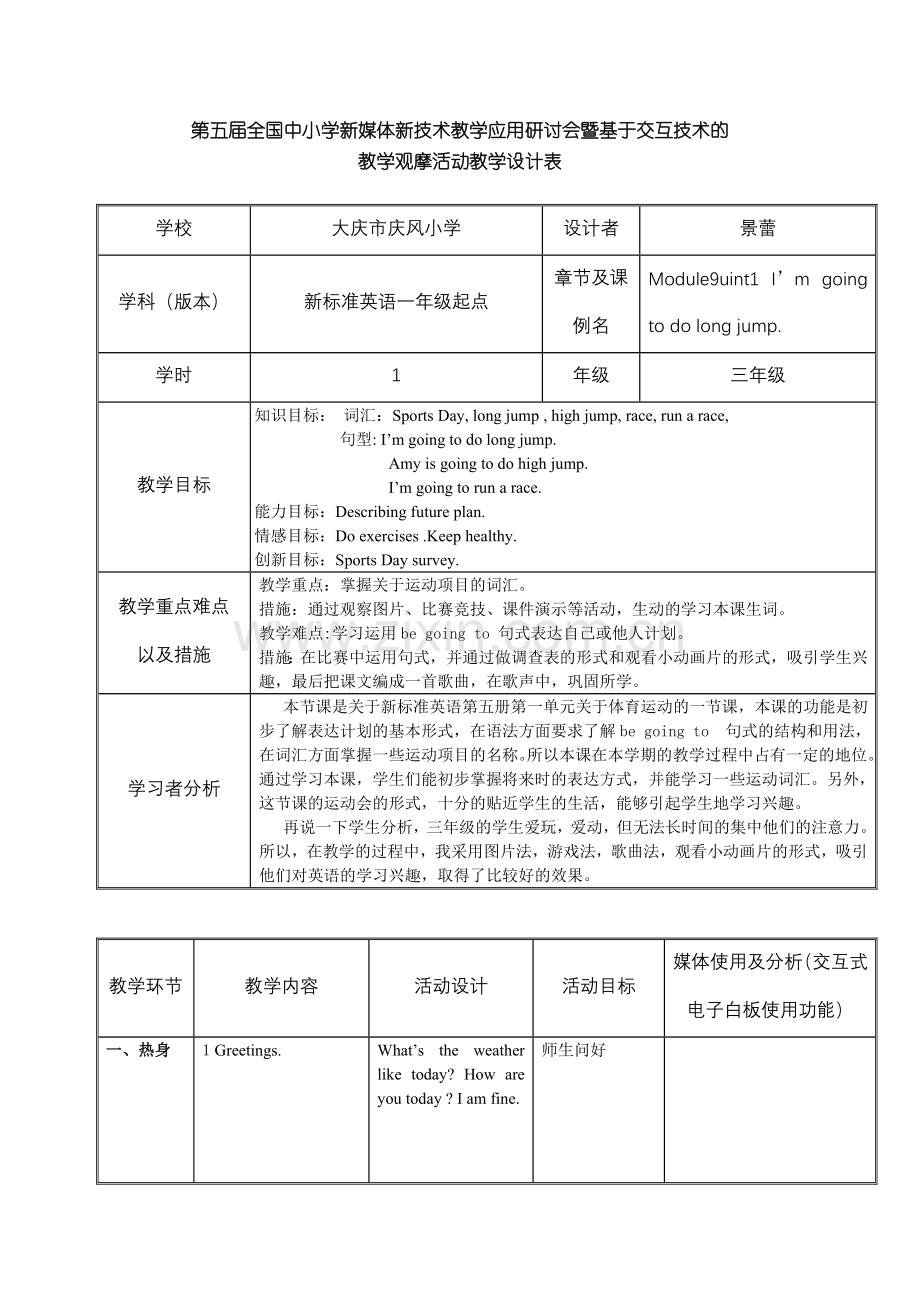 电子白板教学设计--景蕾.doc_第1页