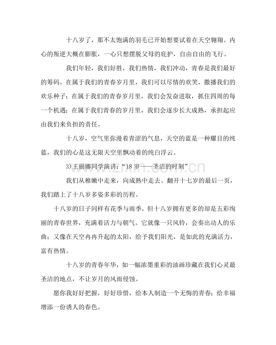 主题班会教案主题班会活动设计：十八岁青春洋溢的年轮.doc_第2页