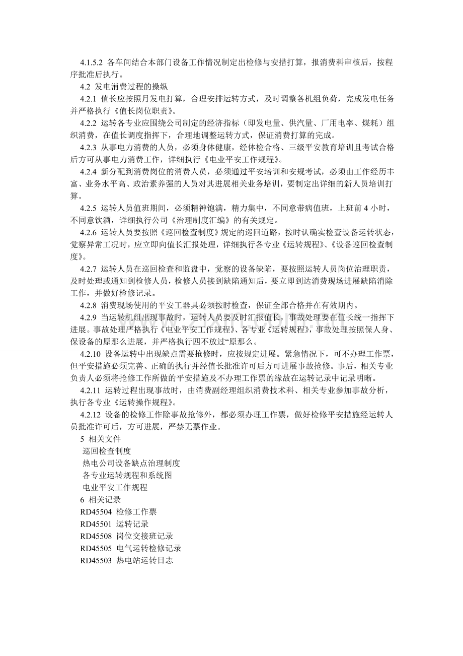 热电公司发电运行控制程序.doc_第2页