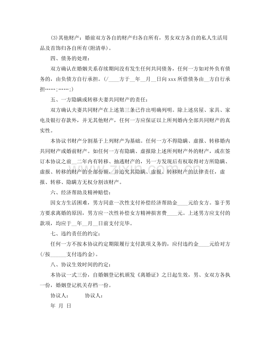 有孩子离婚协议书.docx_第2页