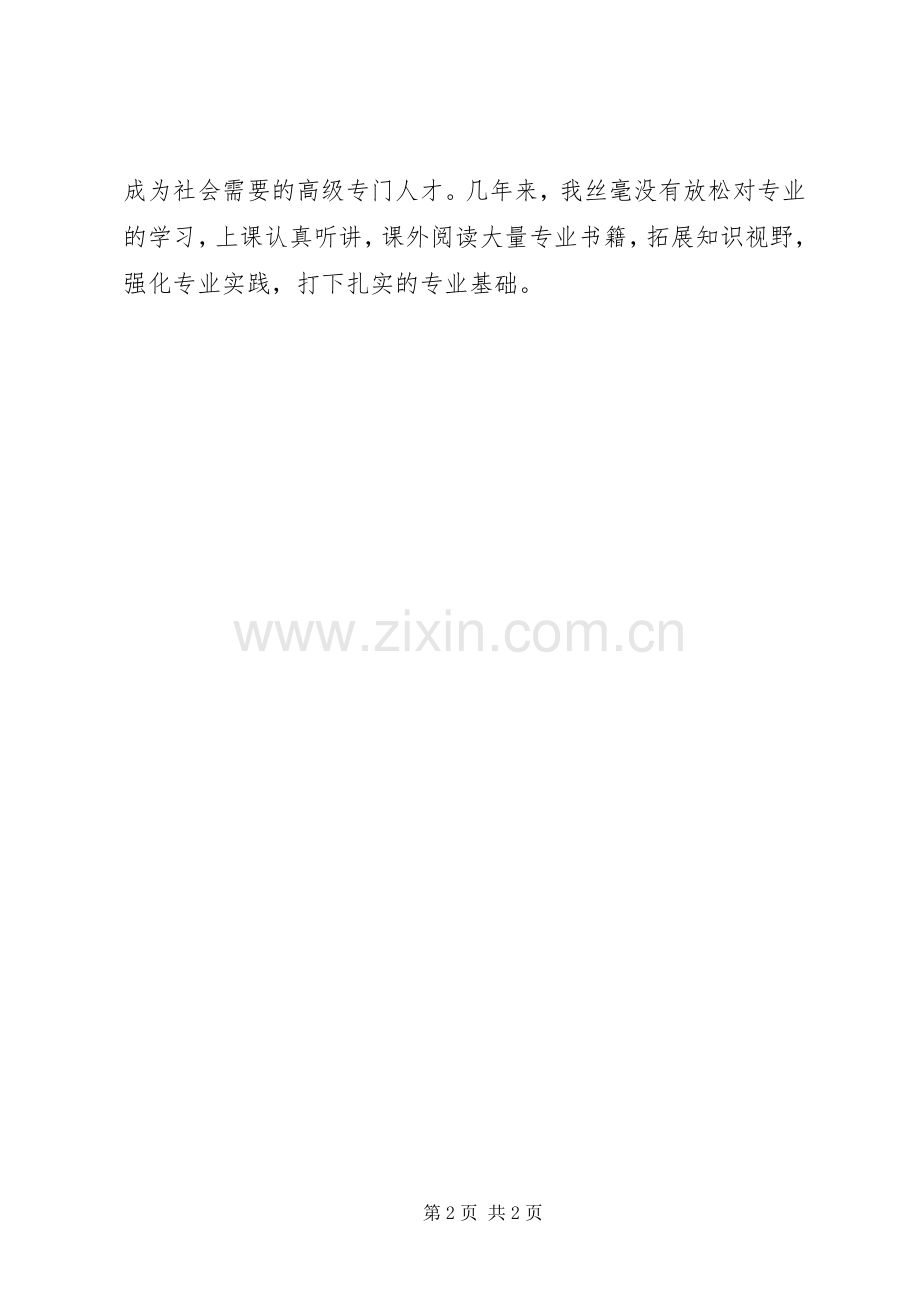 先进个人发言(20).docx_第2页