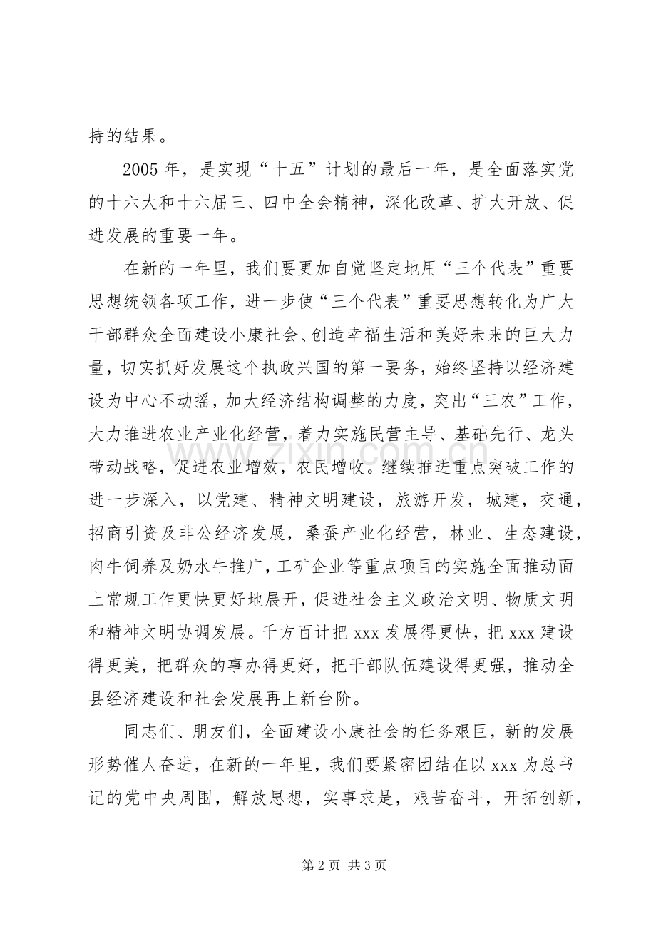 XX年新春演讲致辞(新).docx_第2页