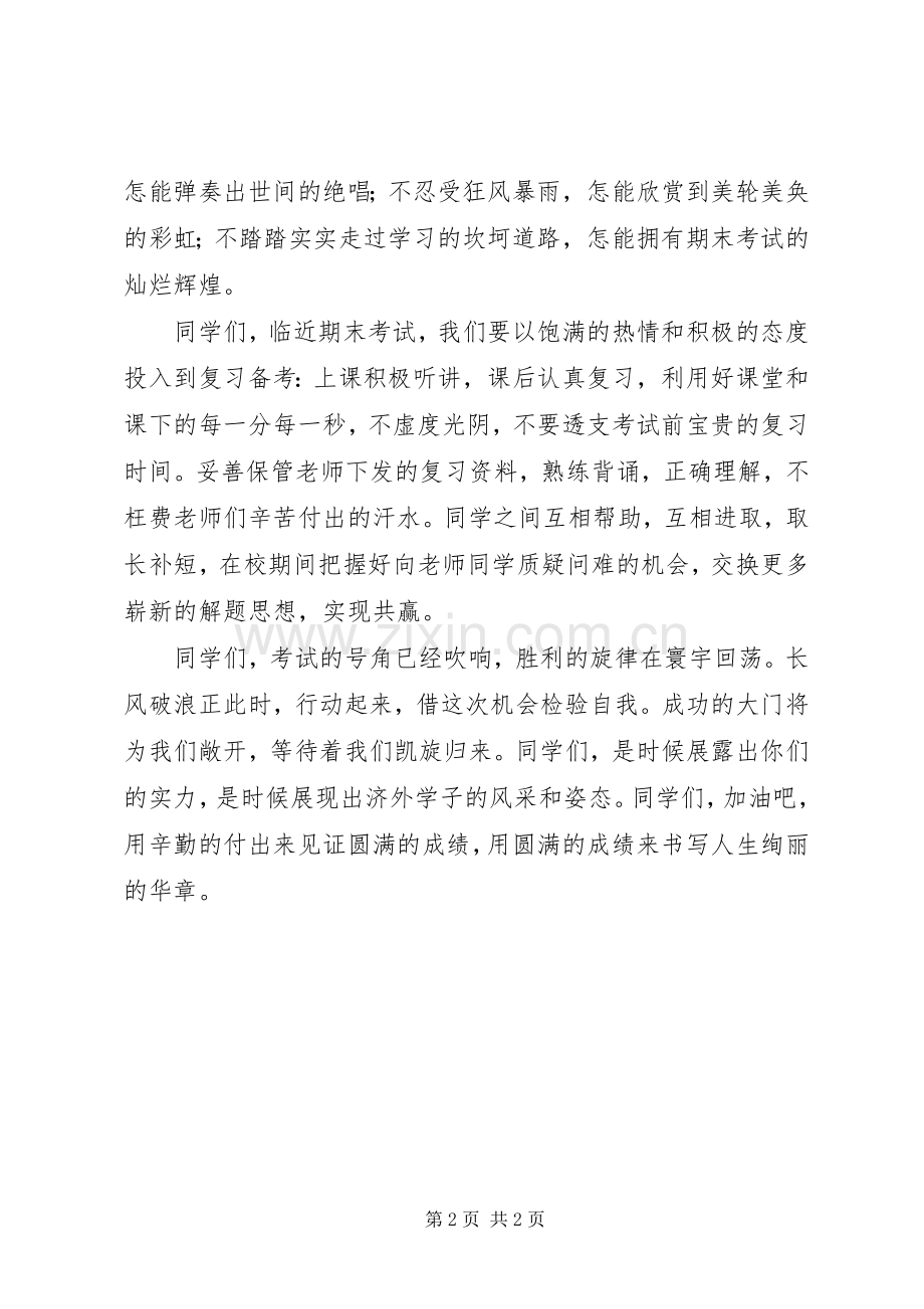 全力以赴争创佳绩的演讲稿.docx_第2页