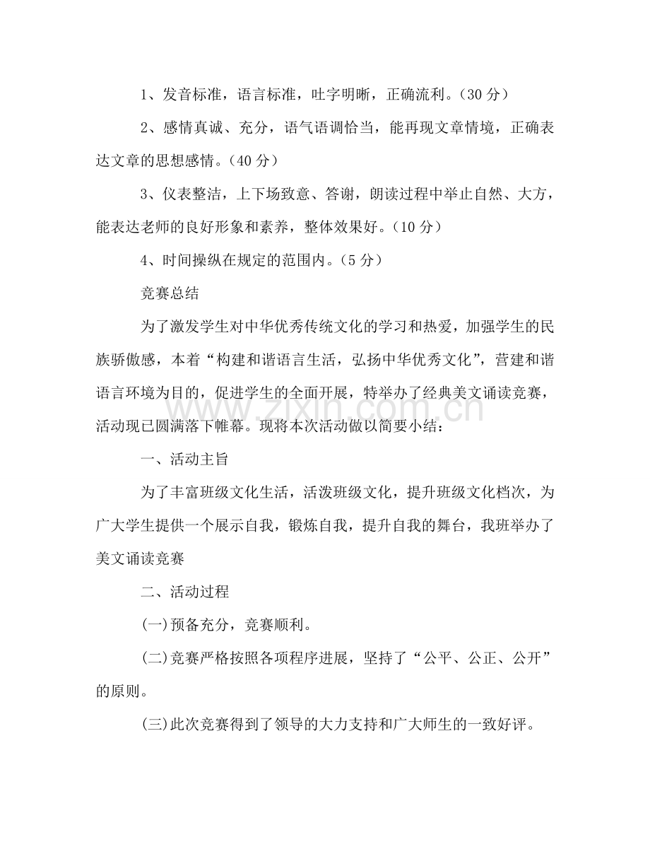 小学美文诵读比赛参考计划总结.doc_第2页
