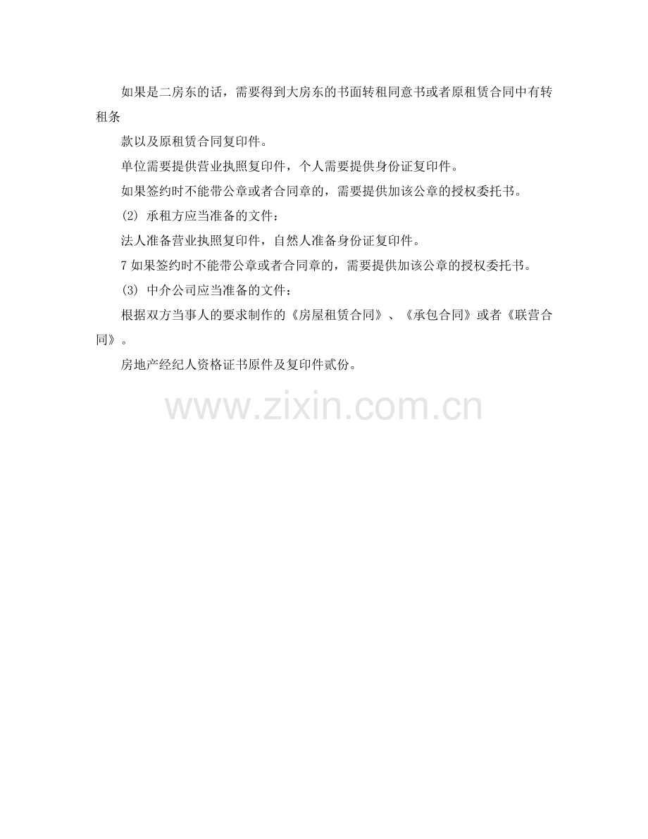 房屋出租一定要签订书面租赁合同吗.docx_第2页