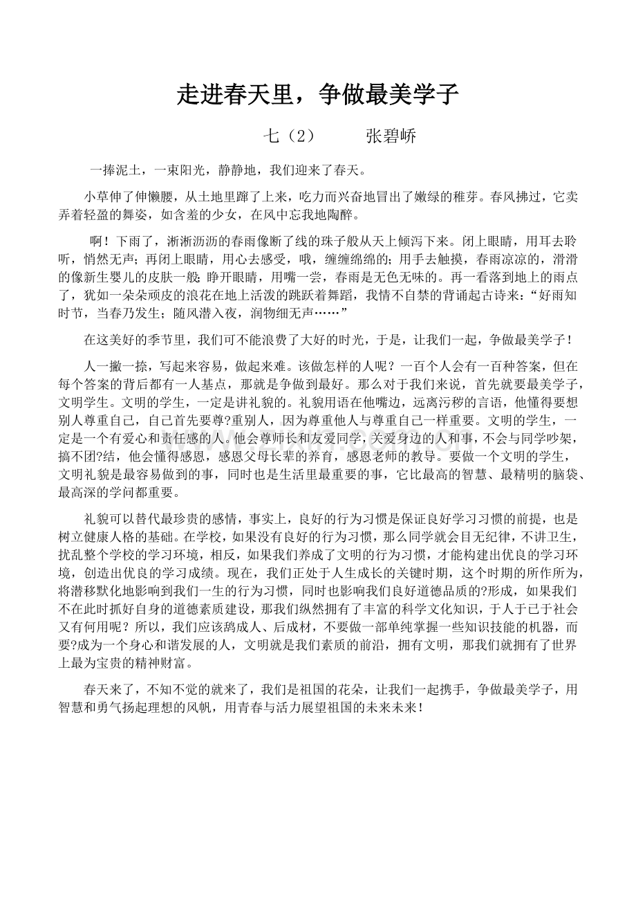 走进春天里争做最美学子.docx_第1页